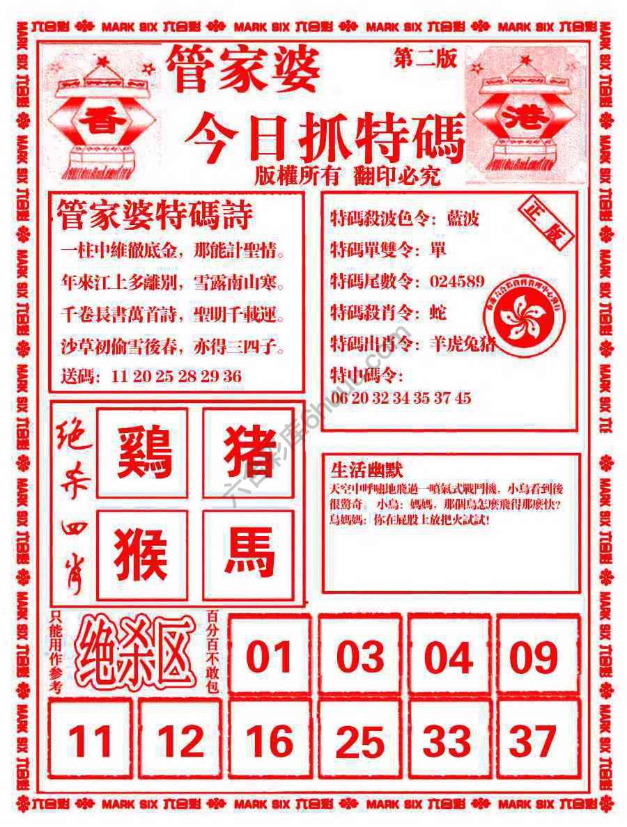 管家婆抓特码