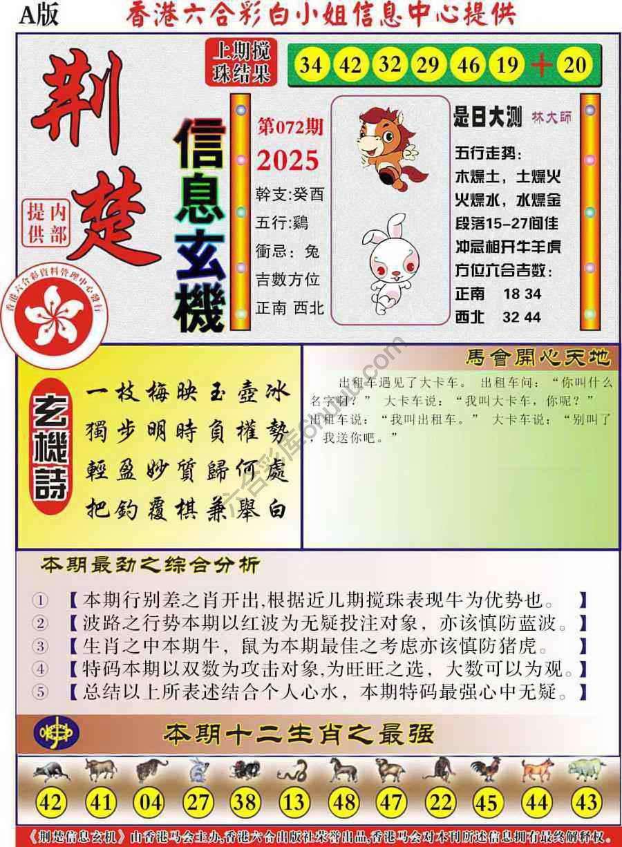 荆楚信息玄机