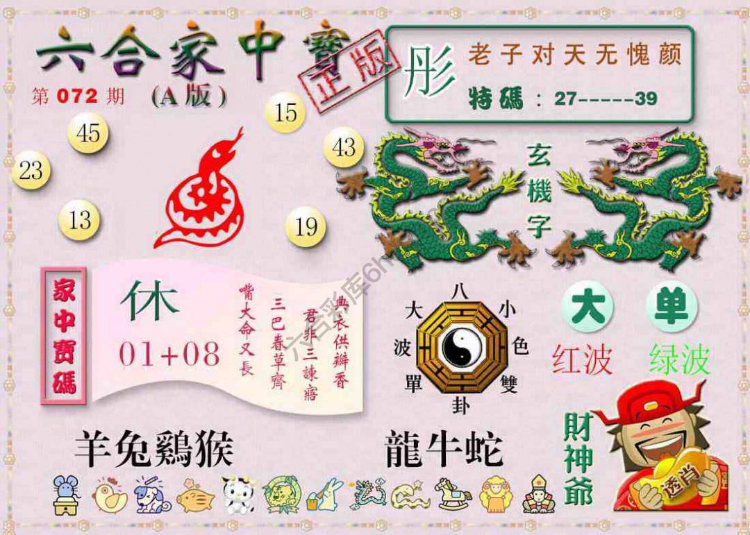 六合家中宝