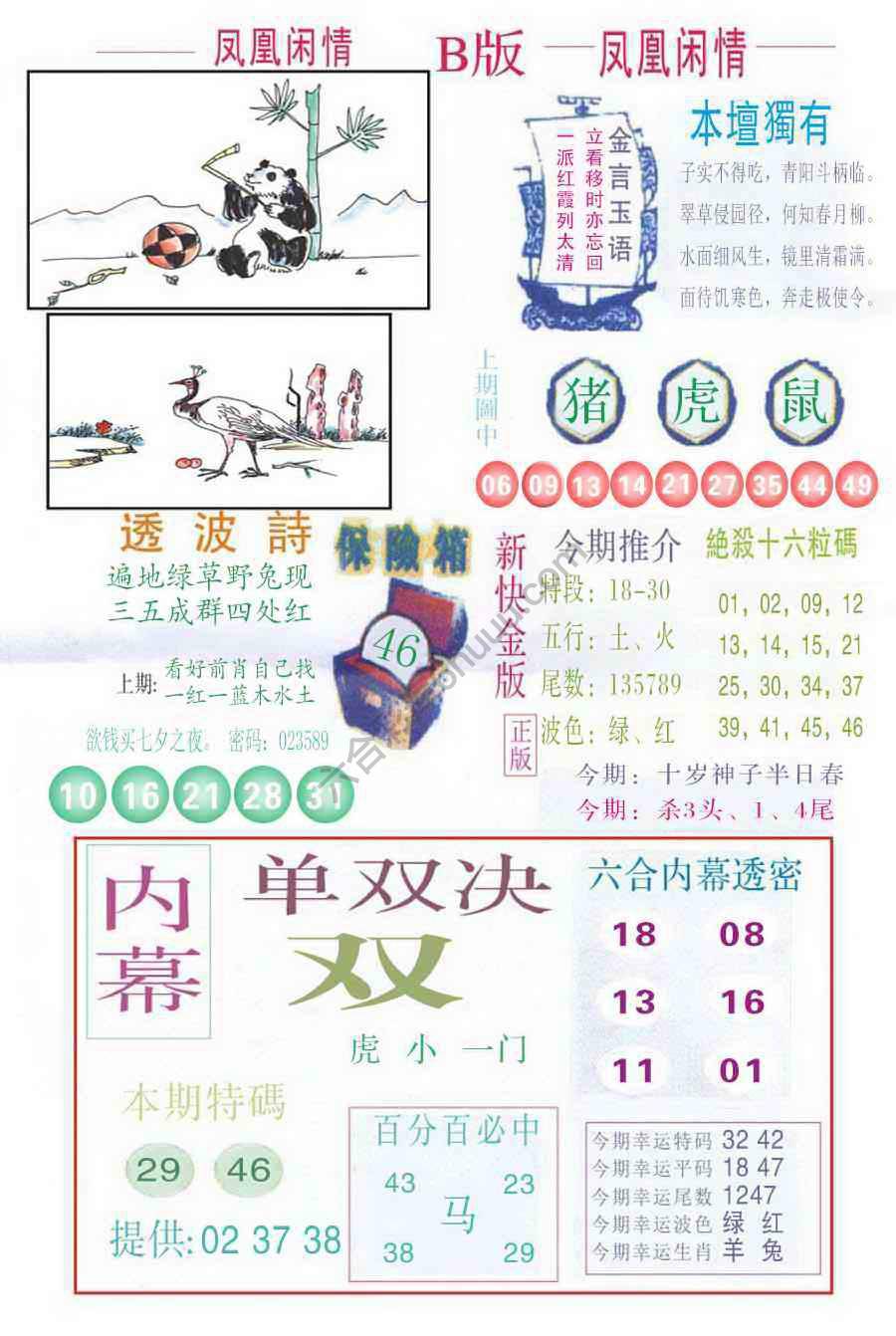 凤凰闲情