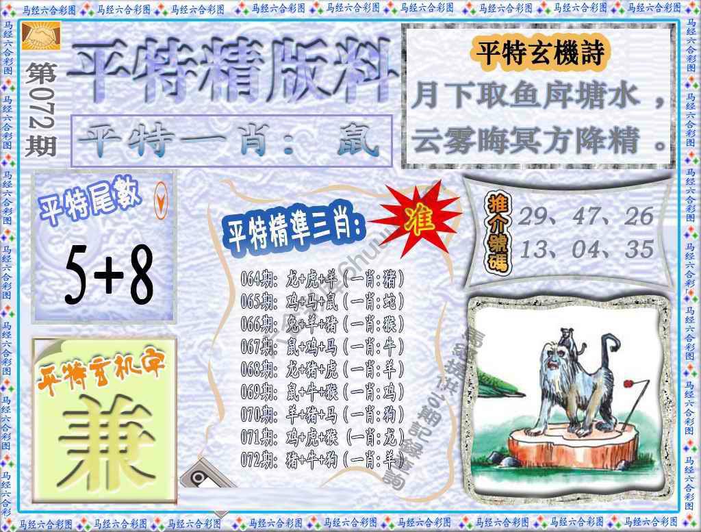平特精版料