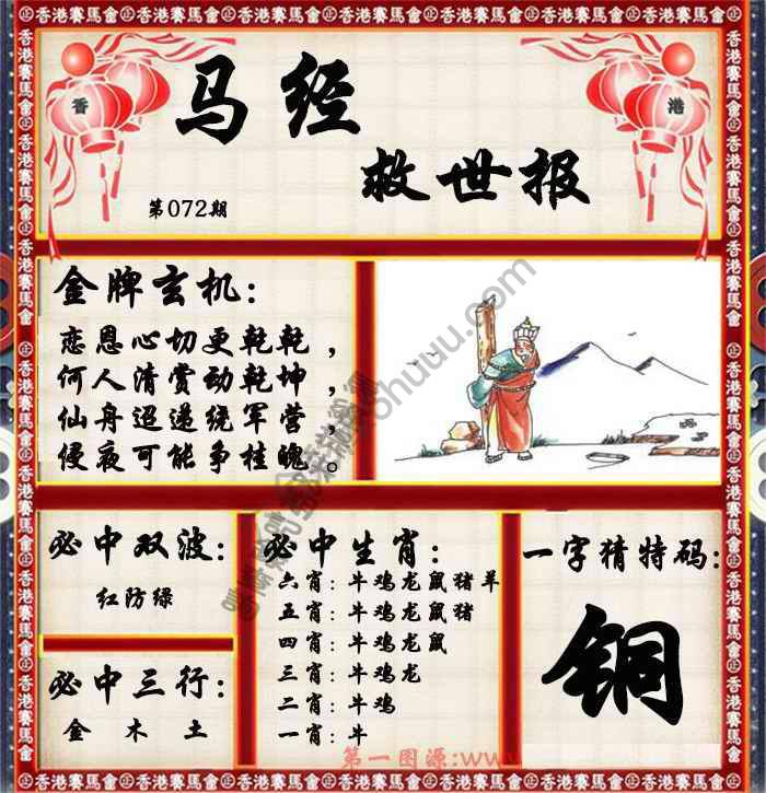 马经救世报
