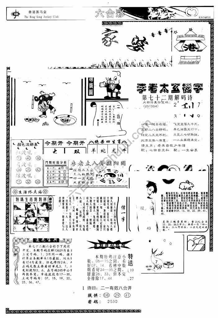 另版管家婆（早图）