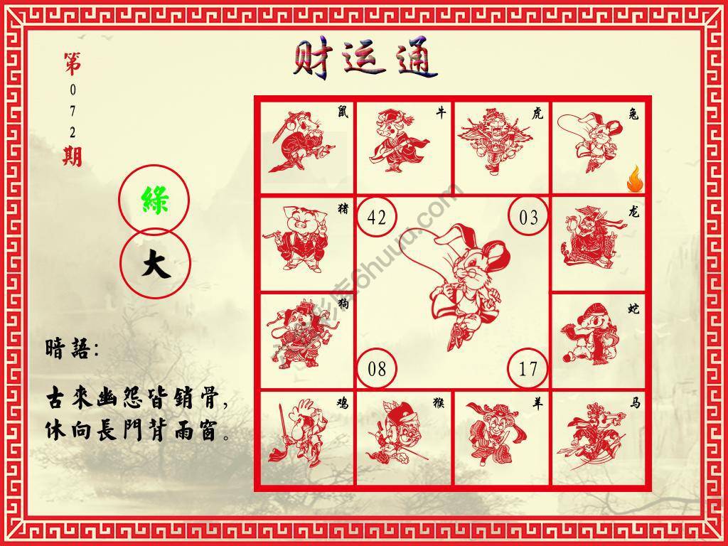 财运通