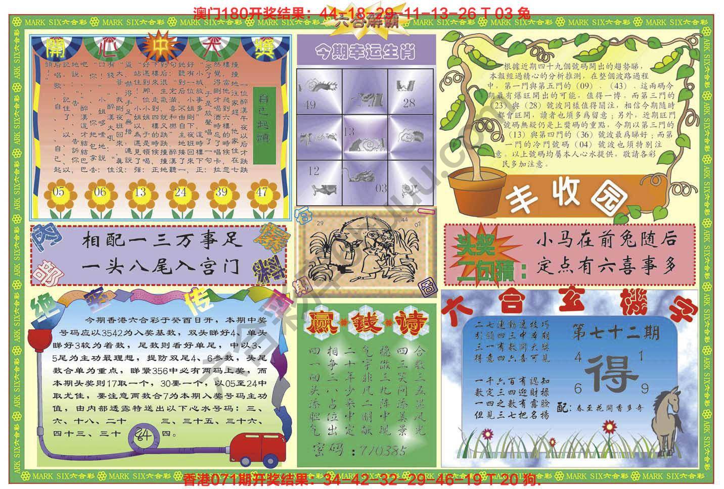 六合解霸