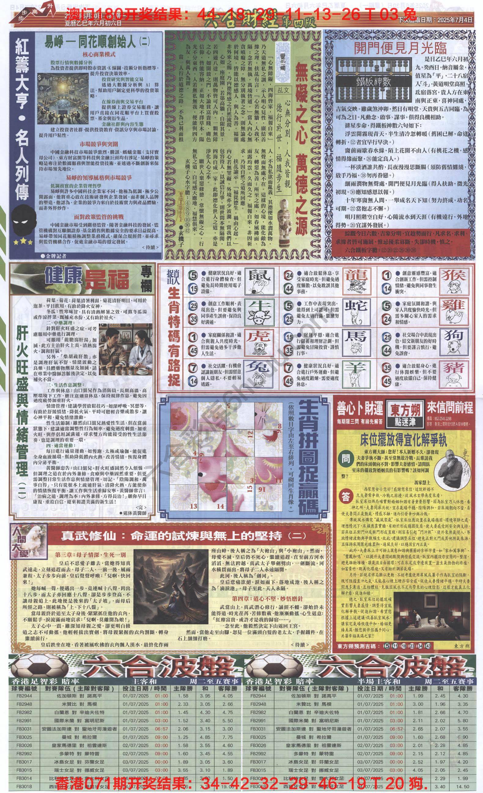 新六合财经