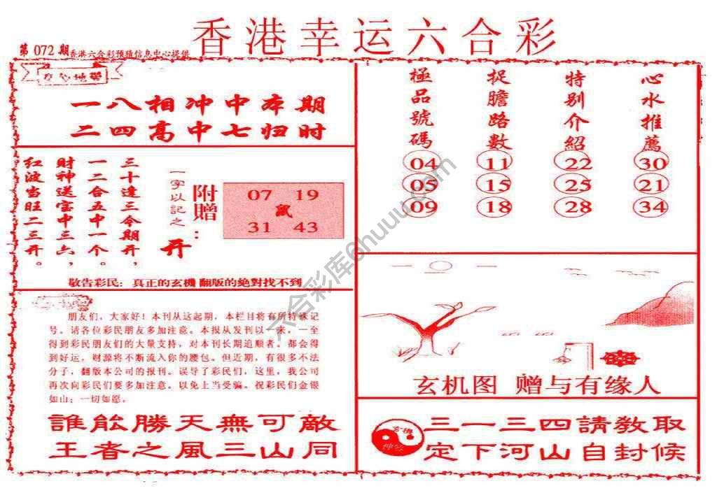 香港幸运六合彩