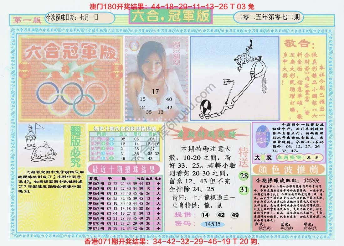 六合冠军版