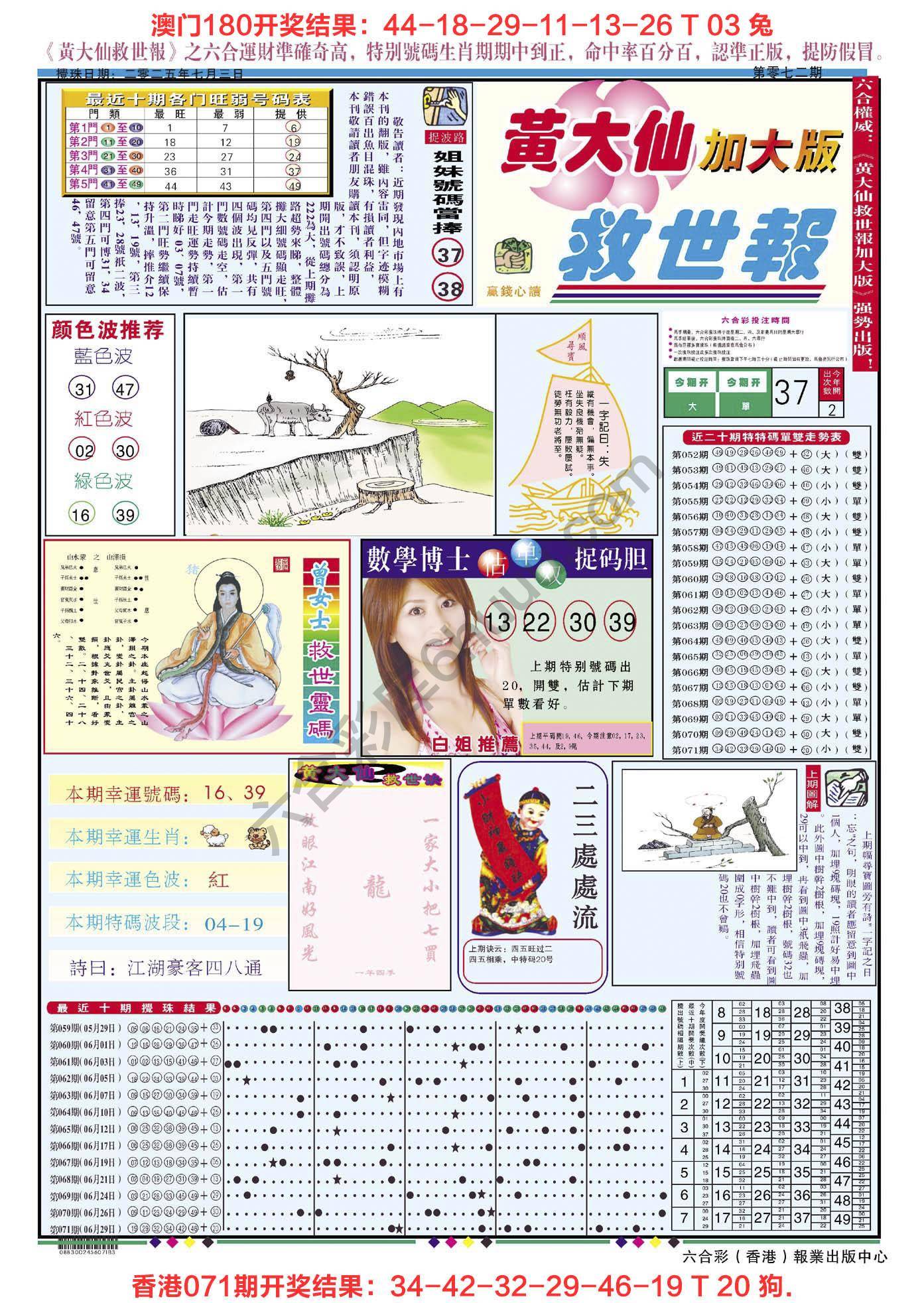 黄大仙救世报（加大版）