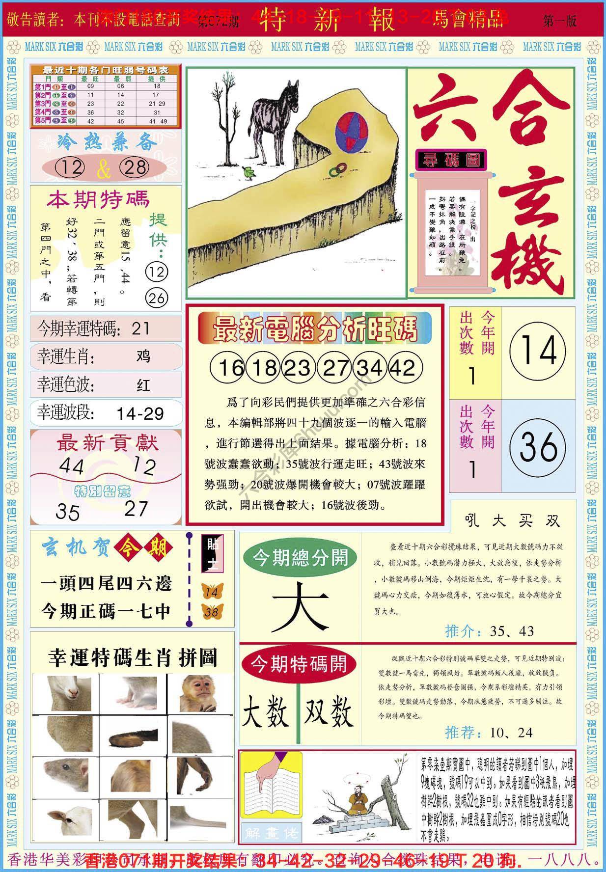 特新报