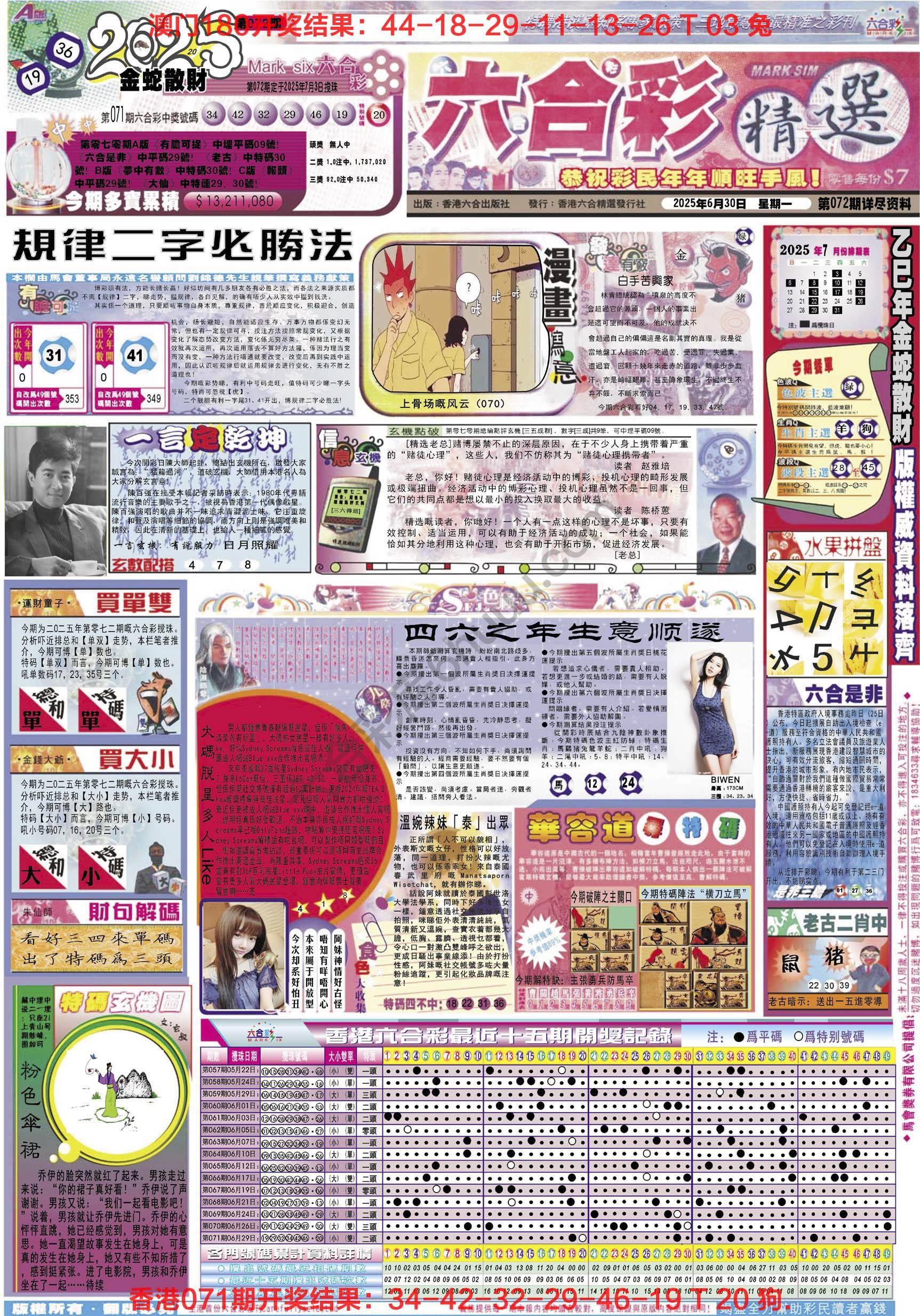 六合精选