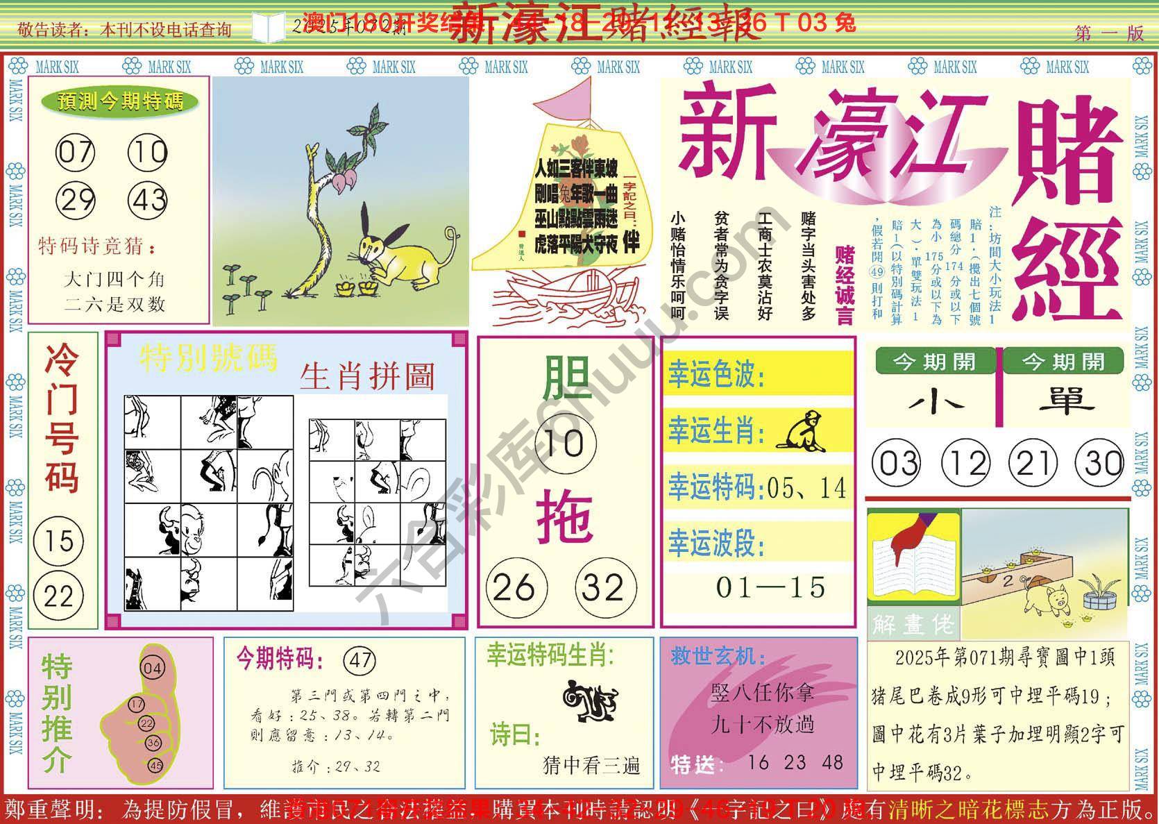 新濠江赌经