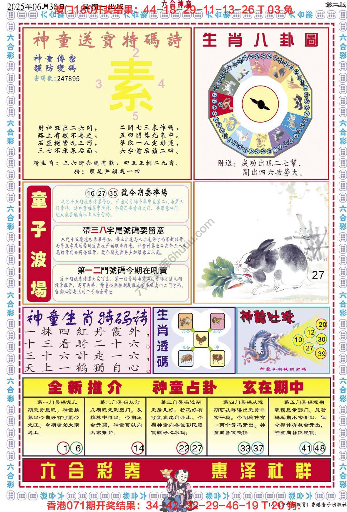 六合神童