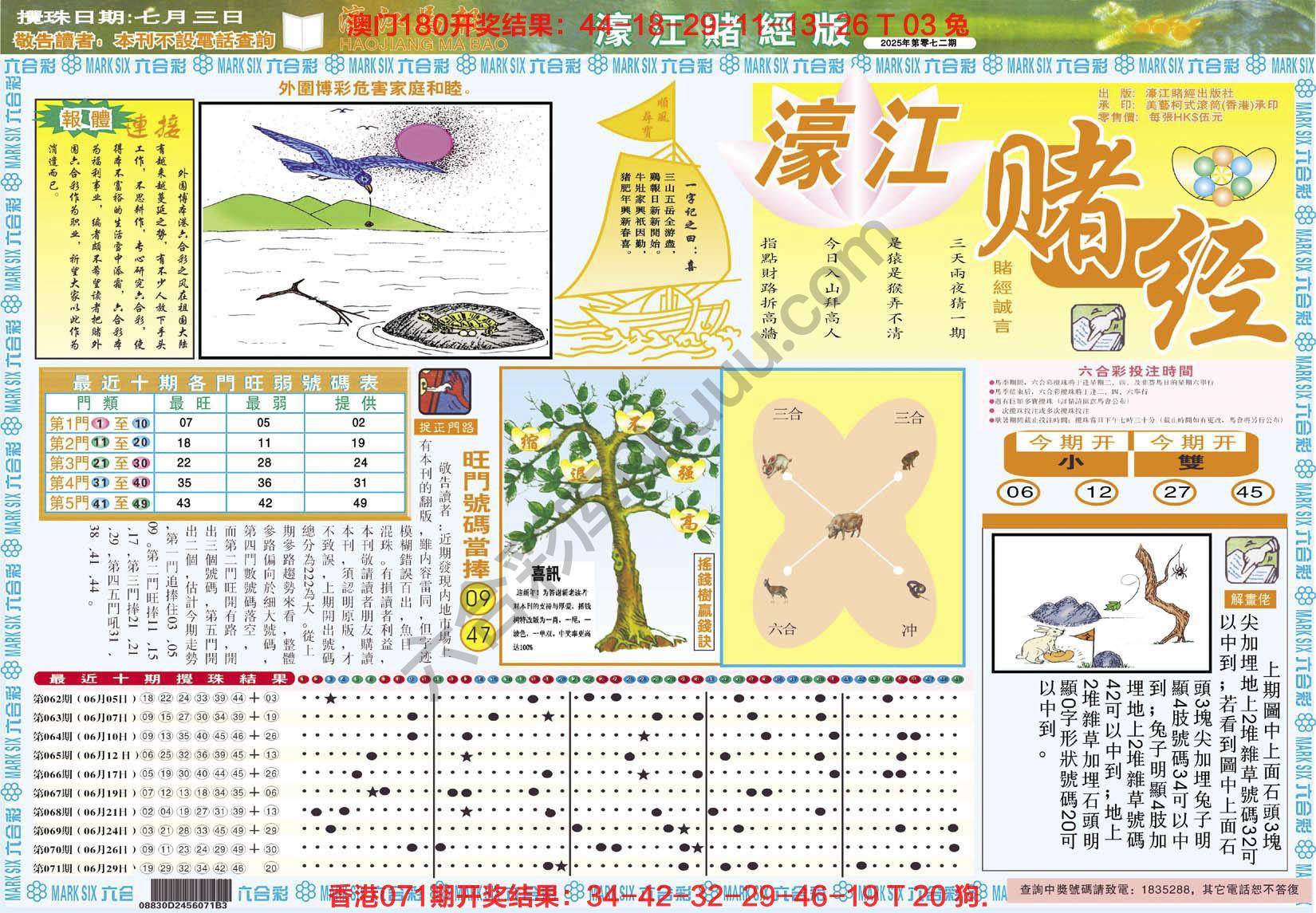 濠江赌经