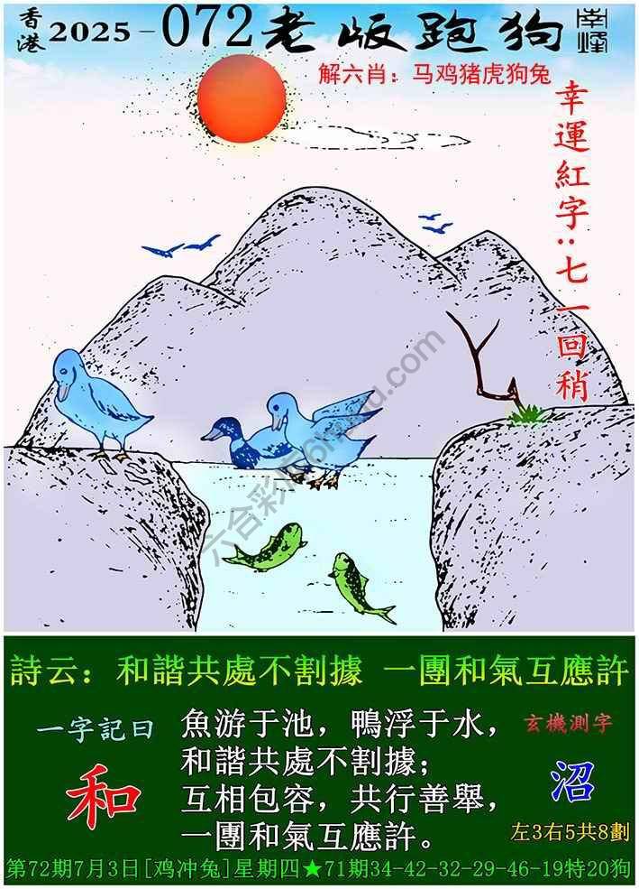 老版跑狗图