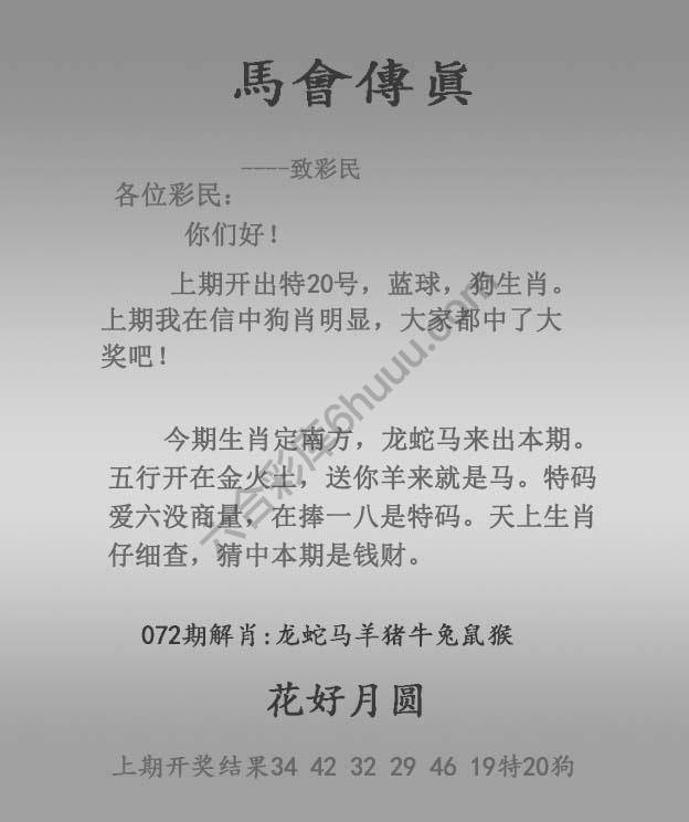 马会传真