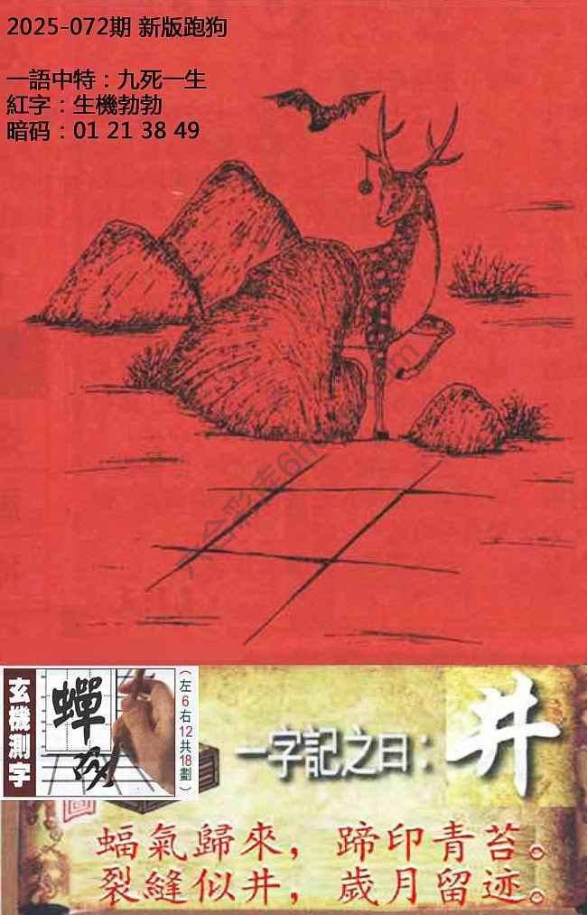 高清跑狗图