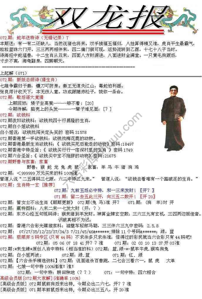 双龙报