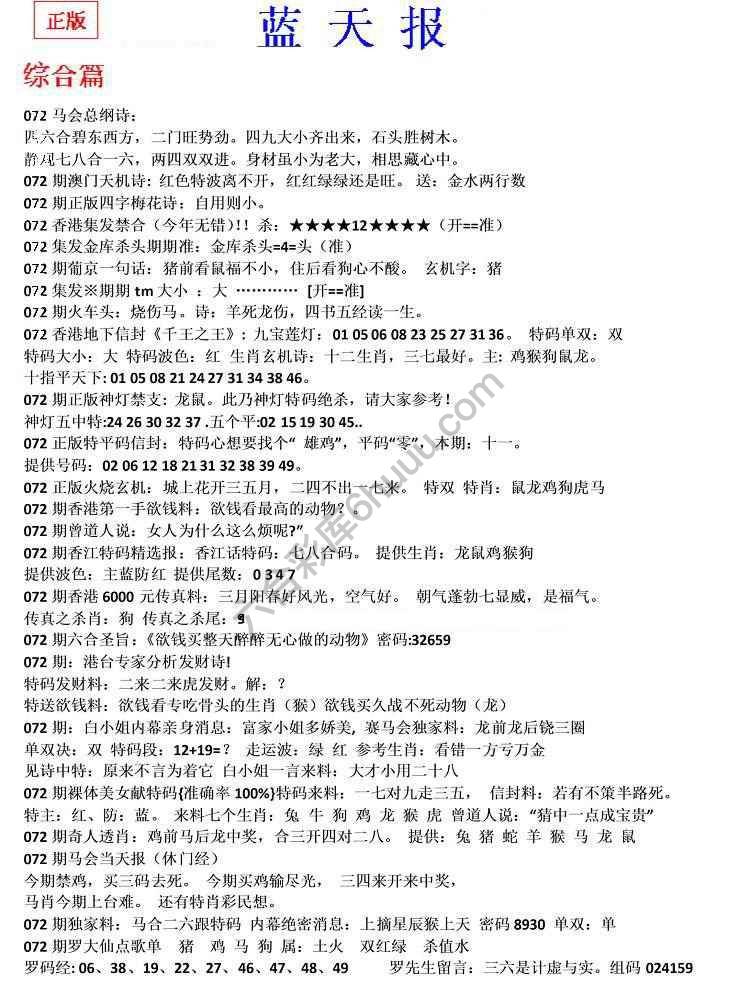 蓝天报无锋版