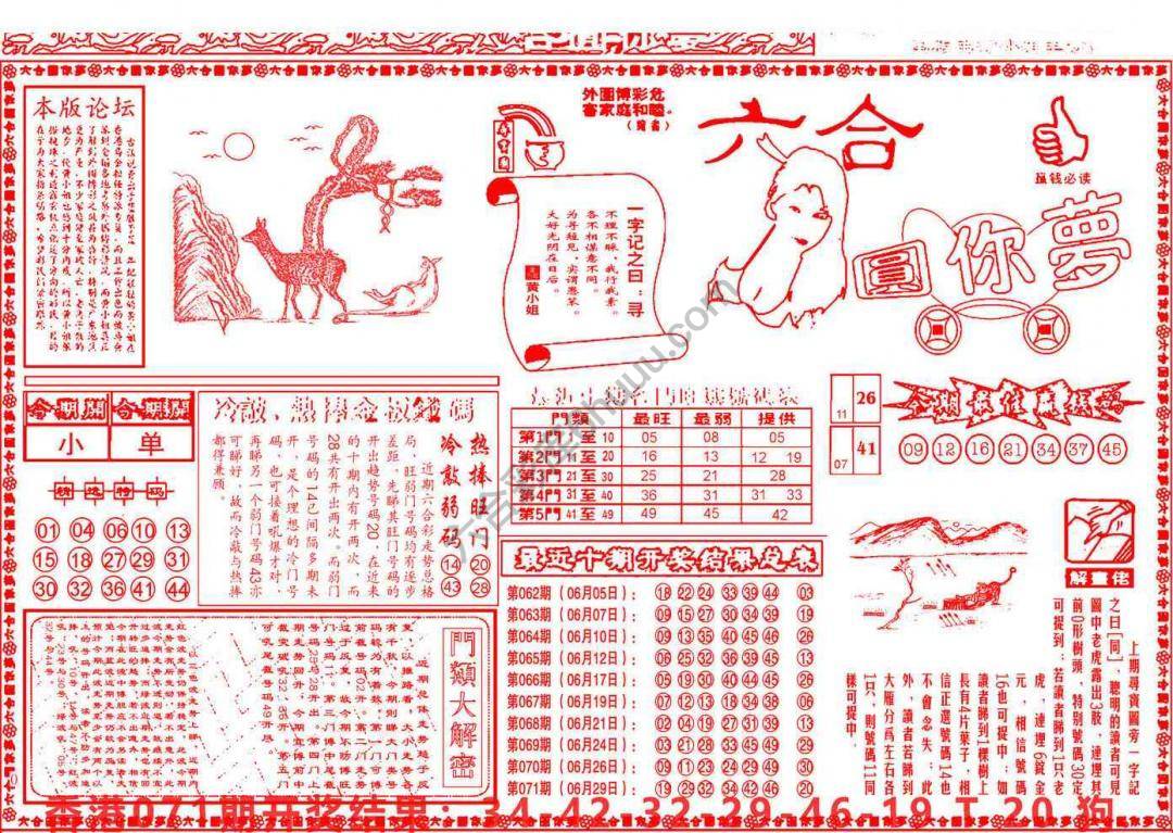 六合圆你梦