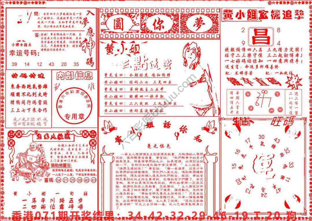 六合圆你梦