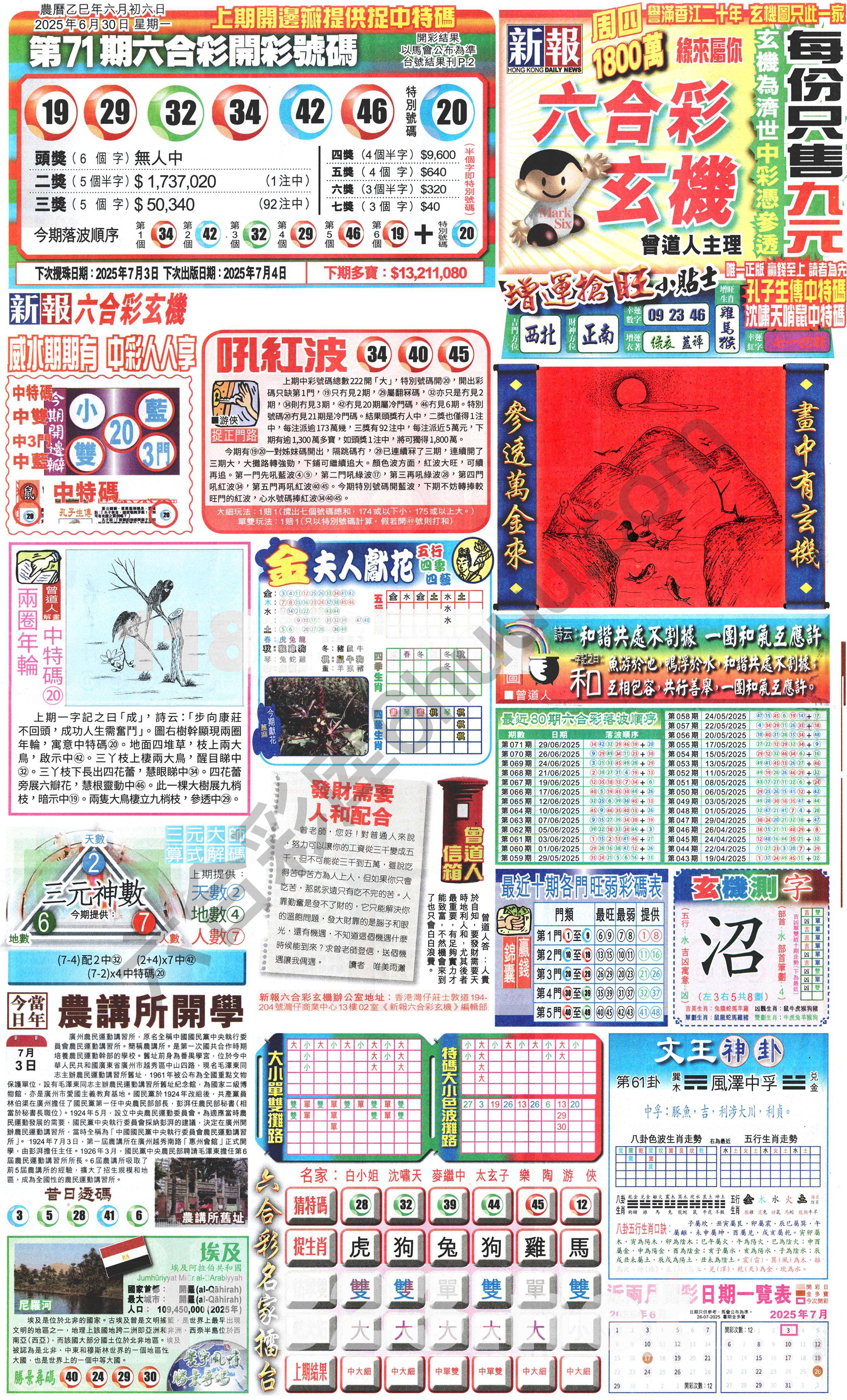 新报六合彩玄机