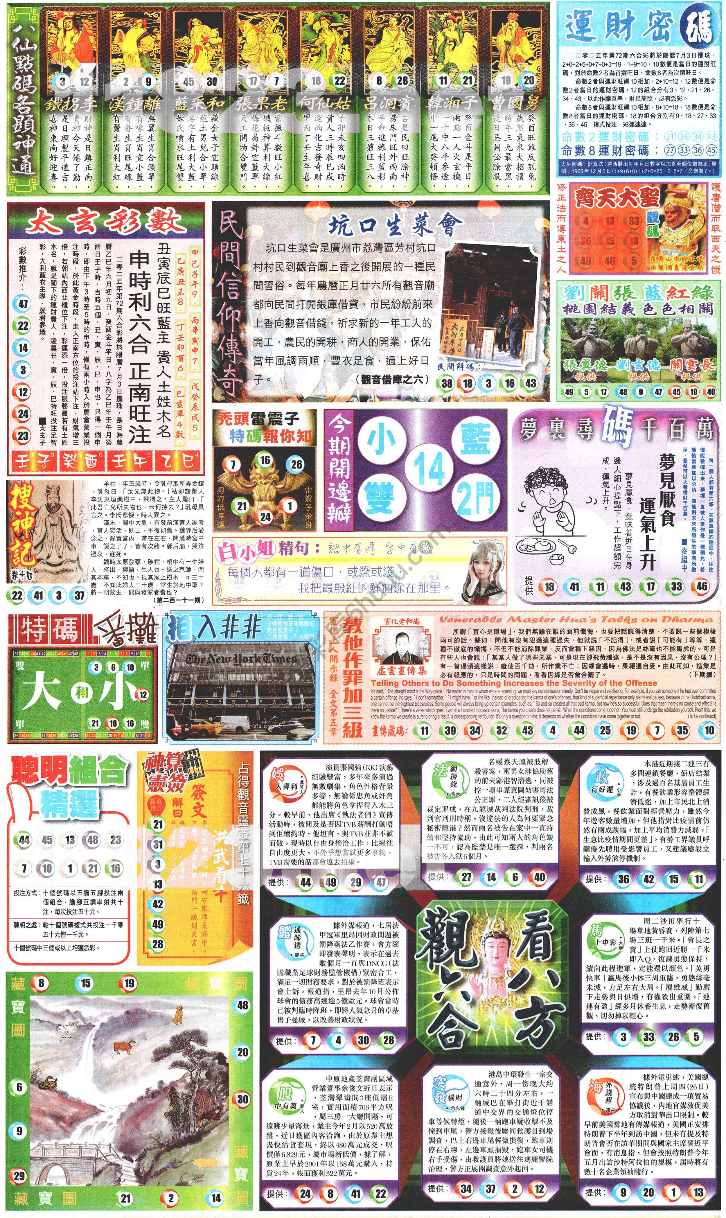 新报六合彩玄机