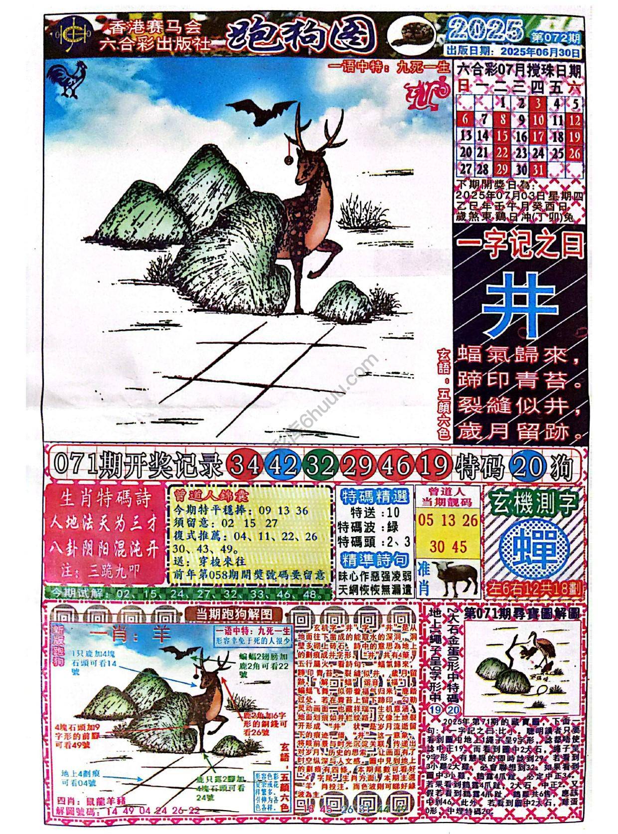 赛马会跑狗图