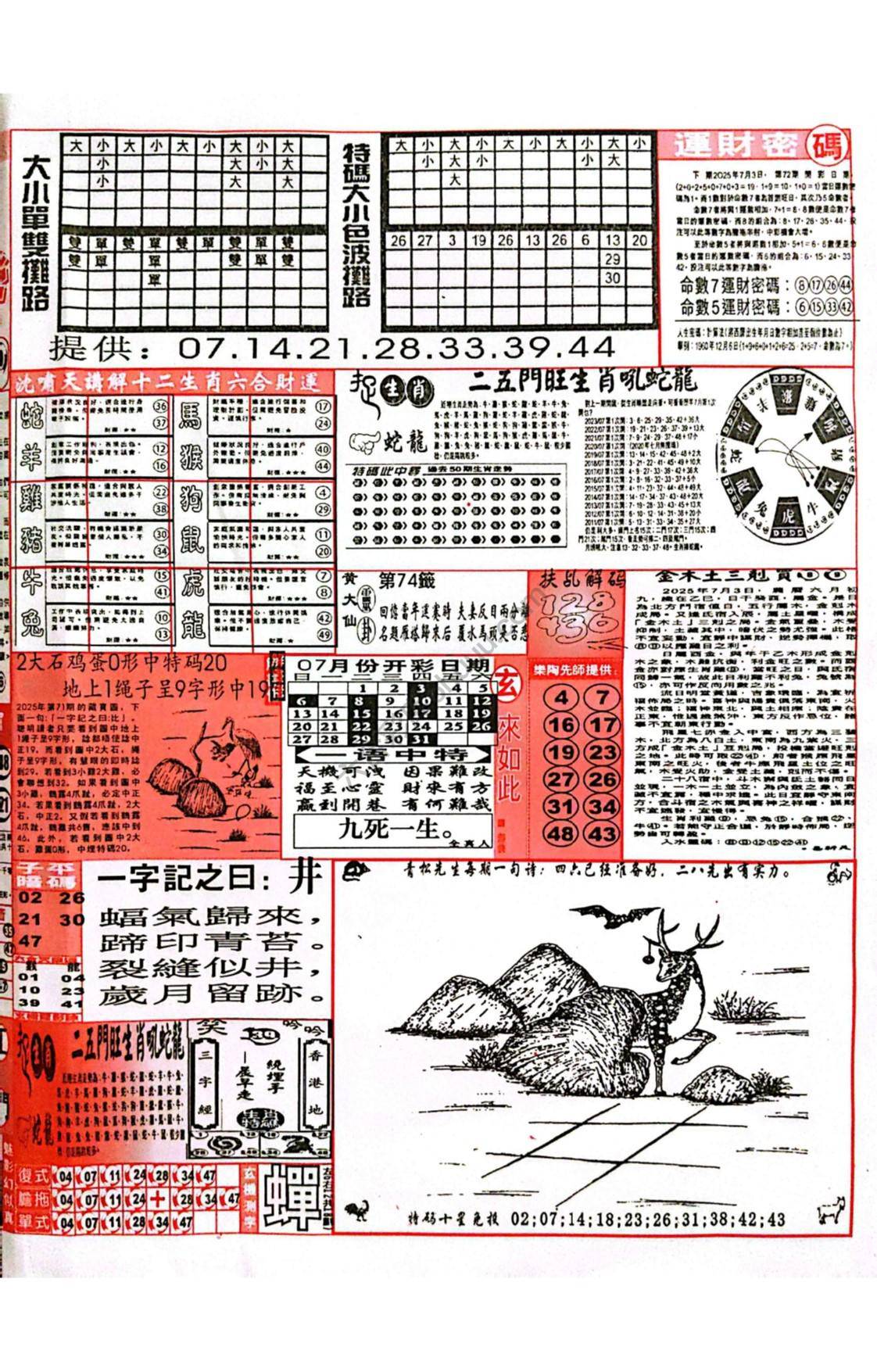 六合彩玄机