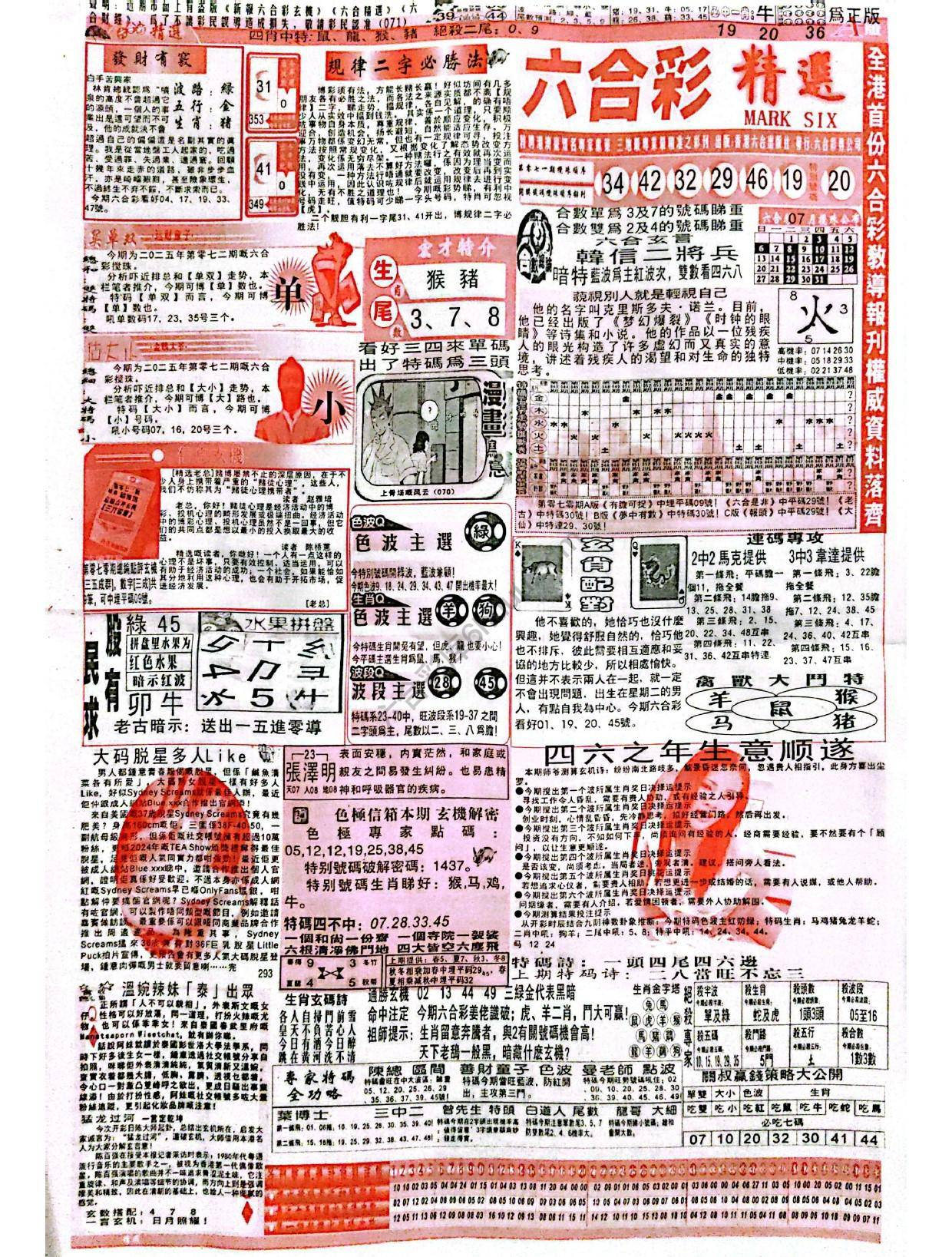 六合彩精选