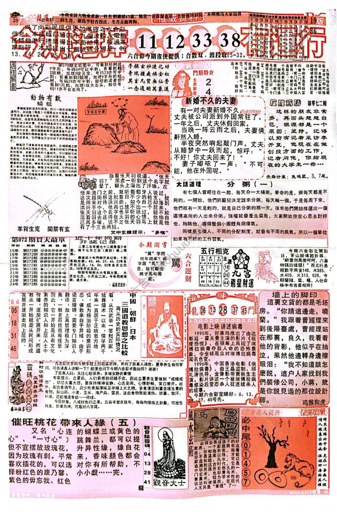 六合彩精选