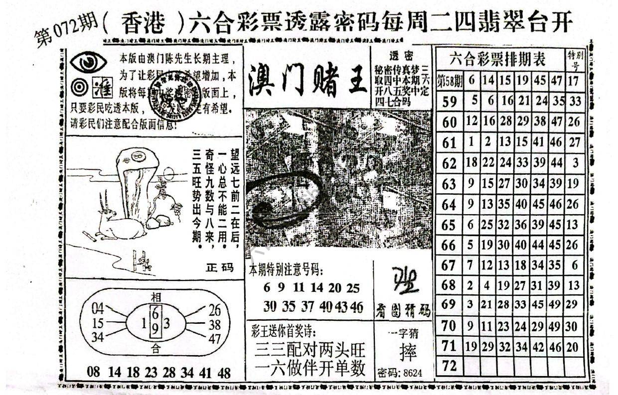 澳门赌王