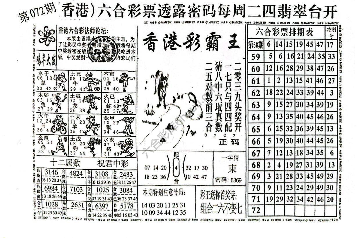 香港彩霸王