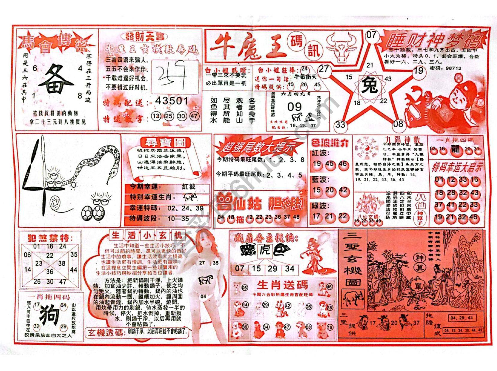 牛魔王码讯