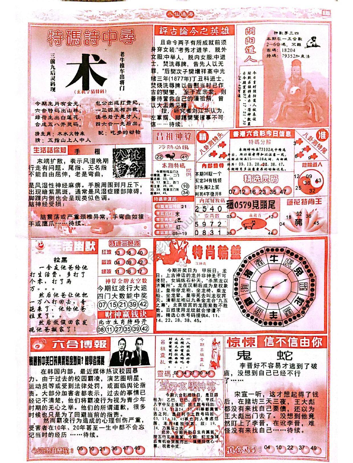 八仙过海各显神通