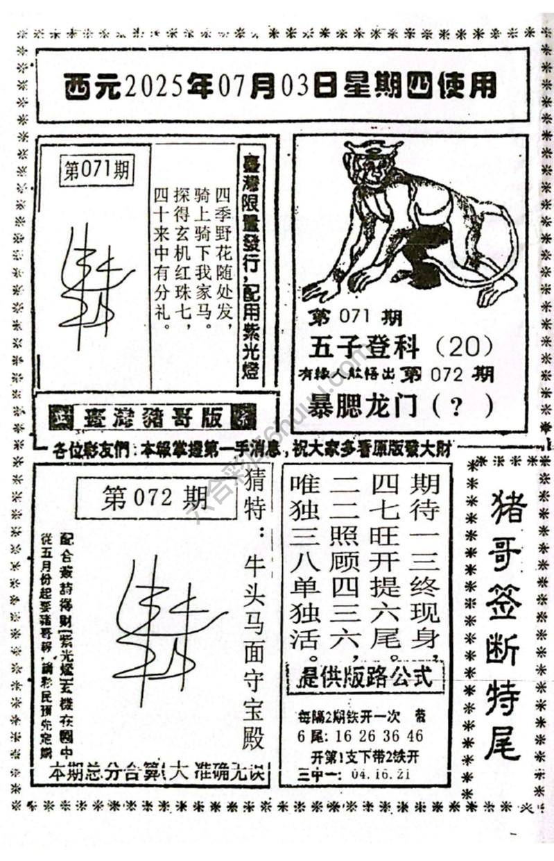 猪哥签断特尾