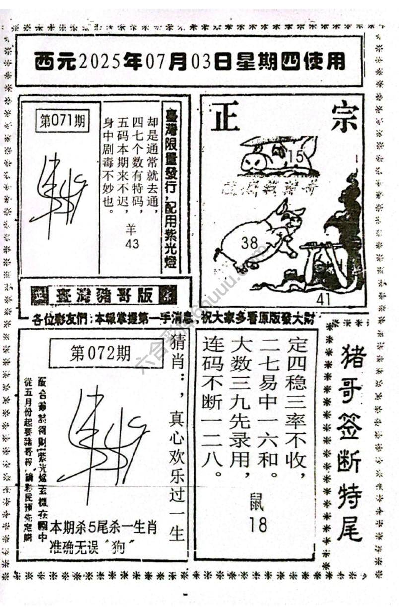 猪哥签断特尾