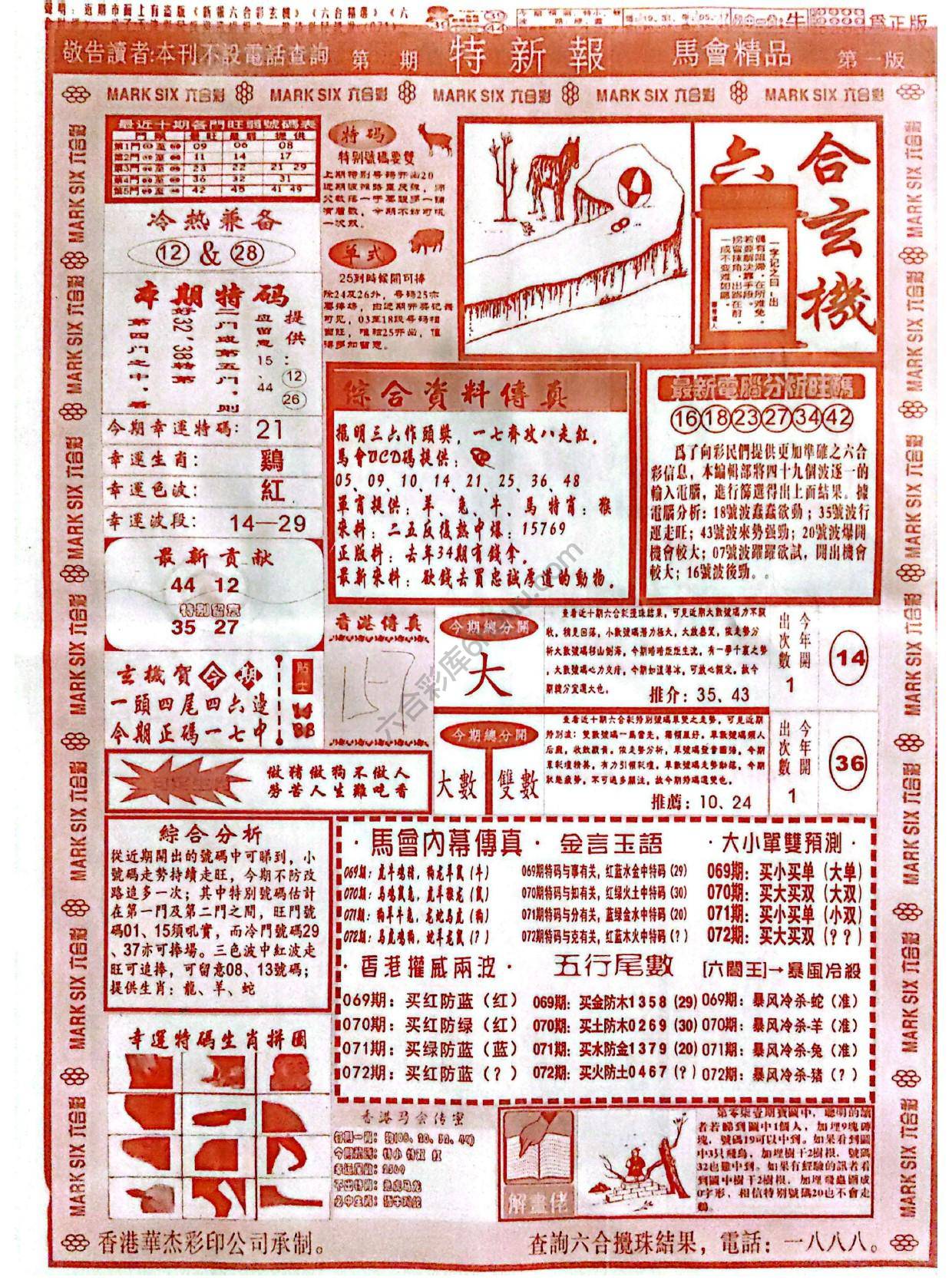特新报大版