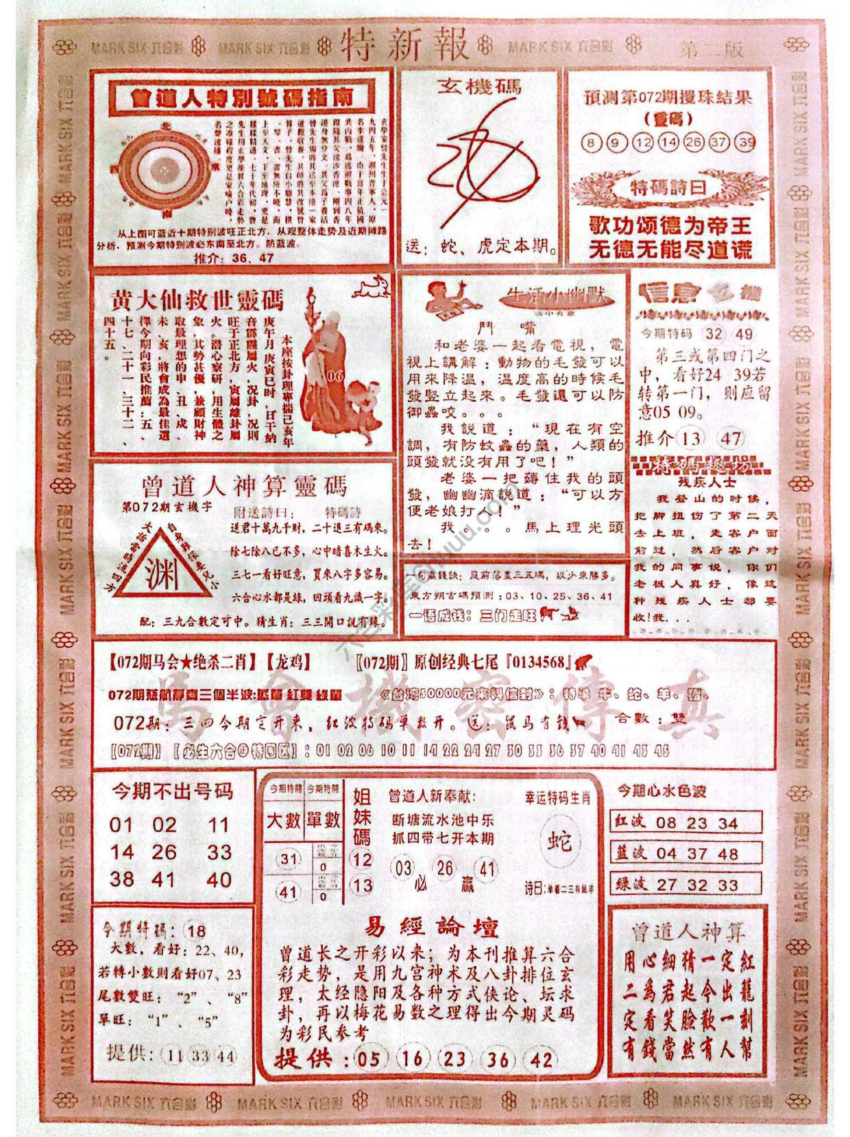 特新报大版