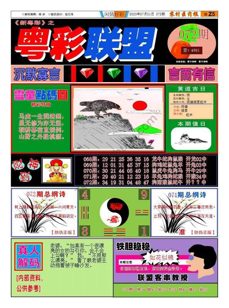 粤彩联盟