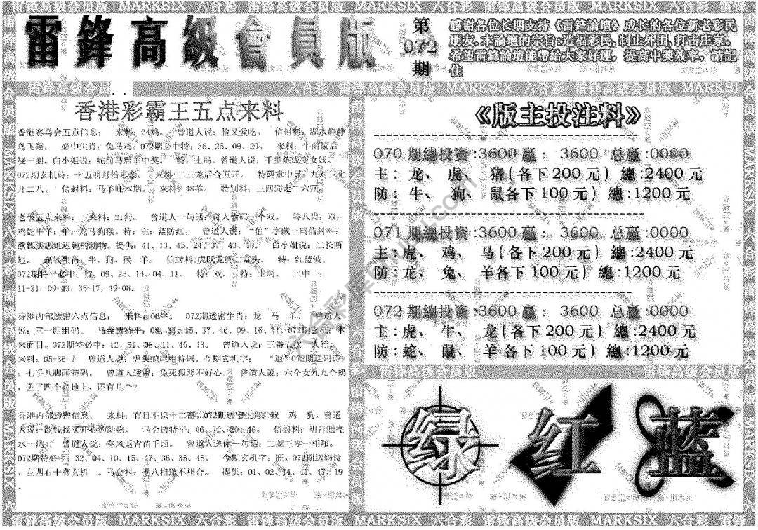 雷锋高级会员版