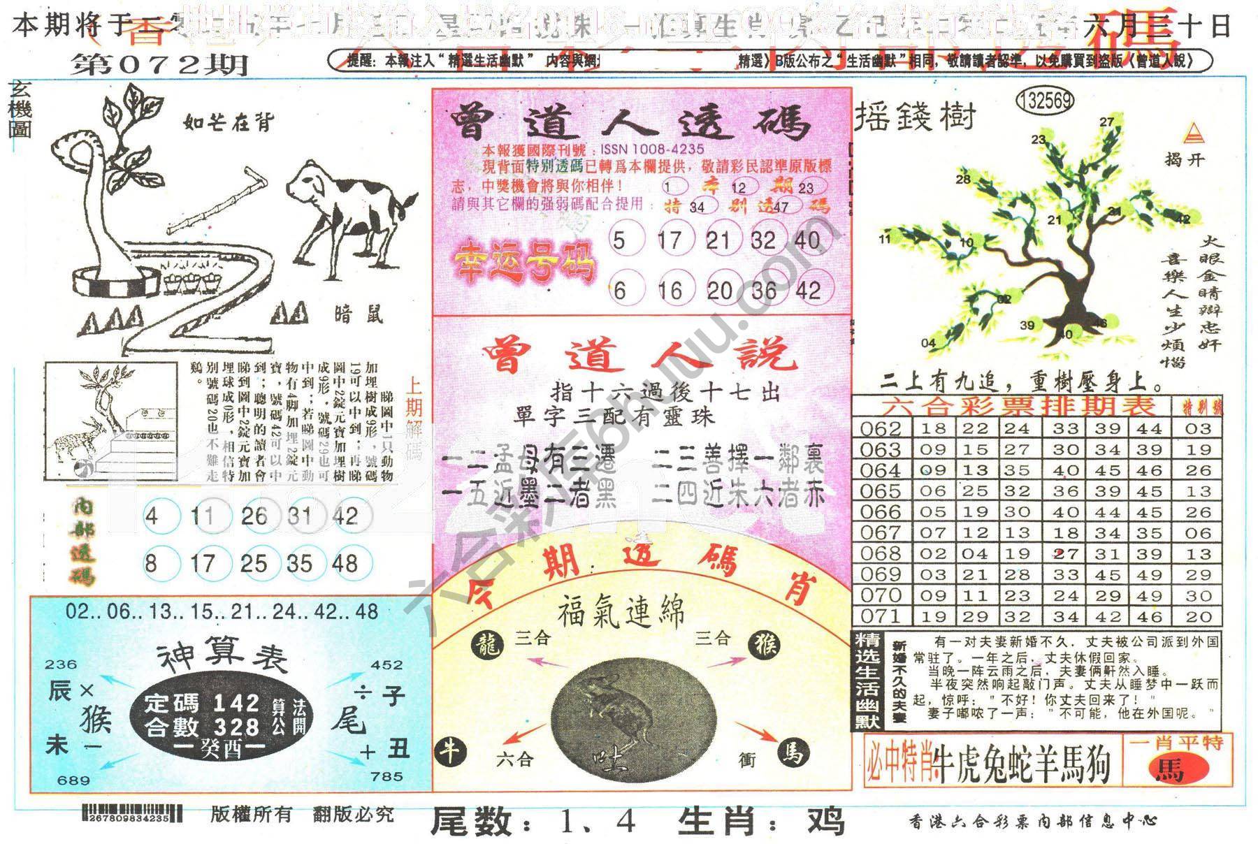 六合内部透码香港版