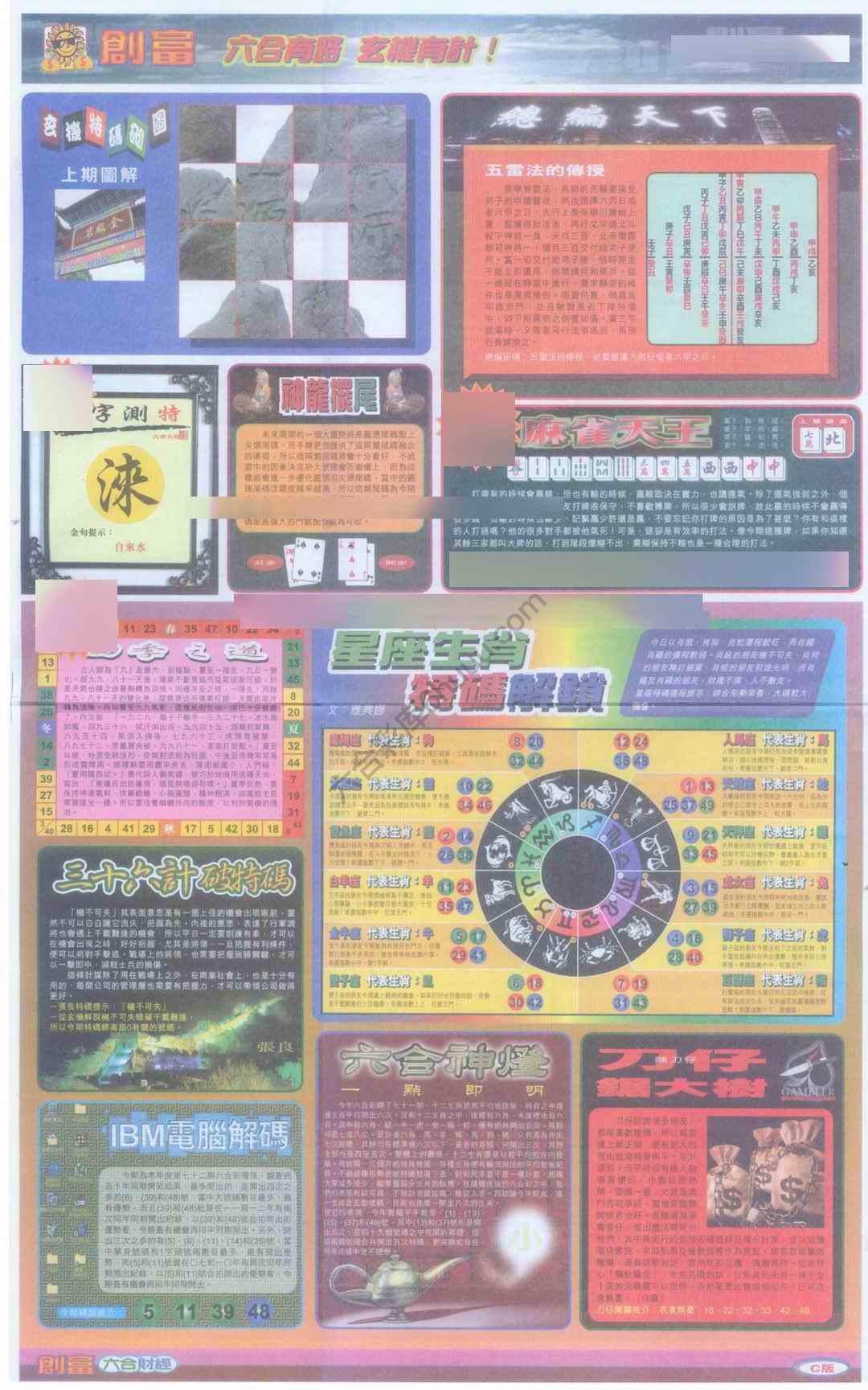 创富