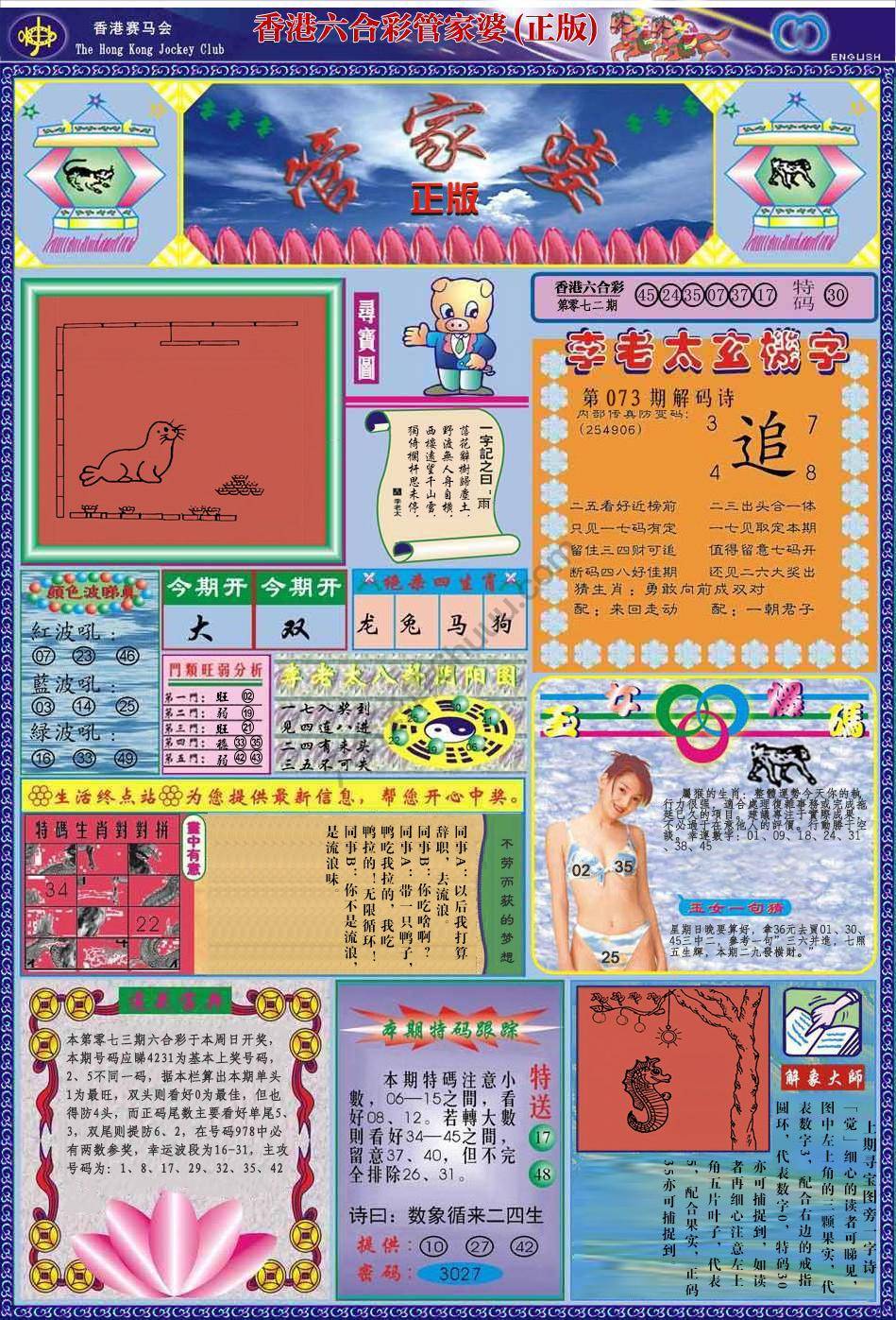 管家婆（正版）