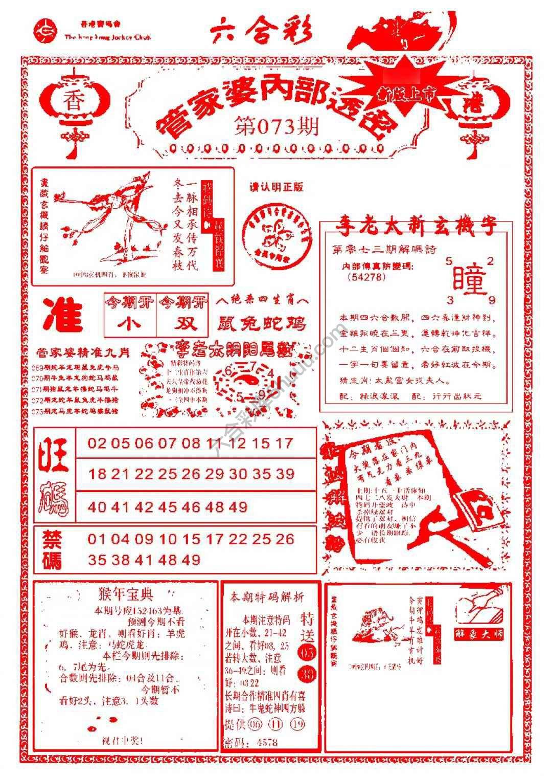 管家婆内部透密