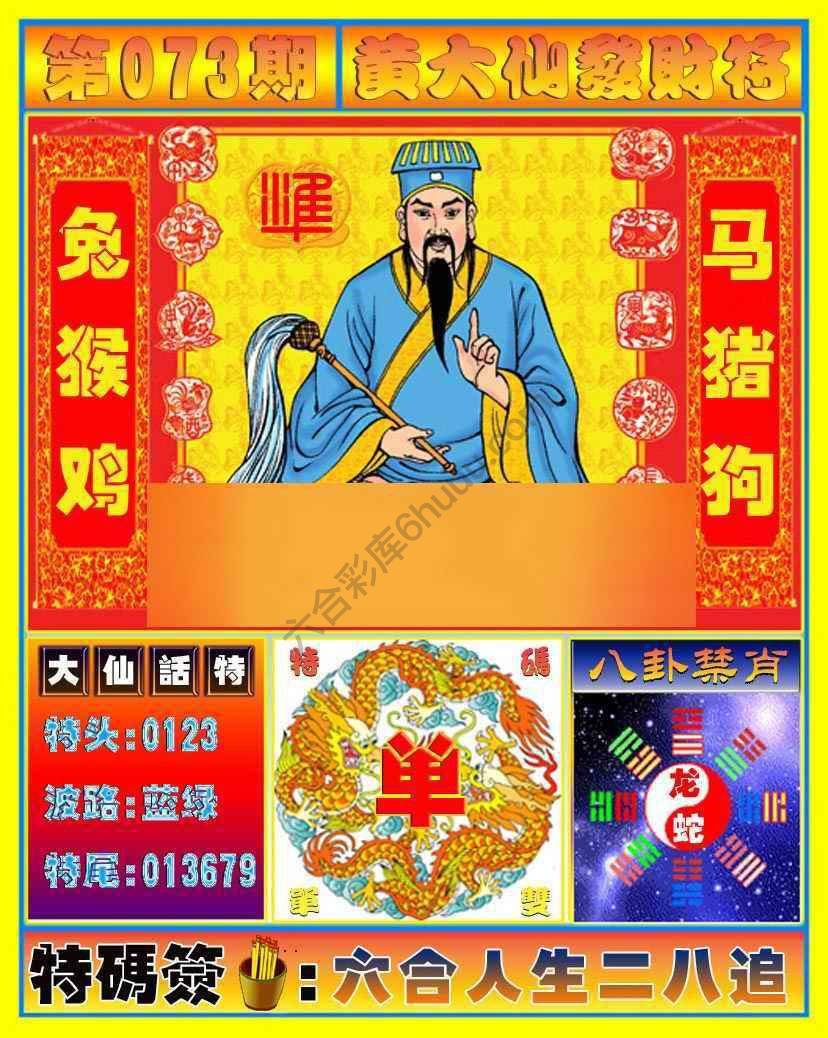 黄大仙发财符