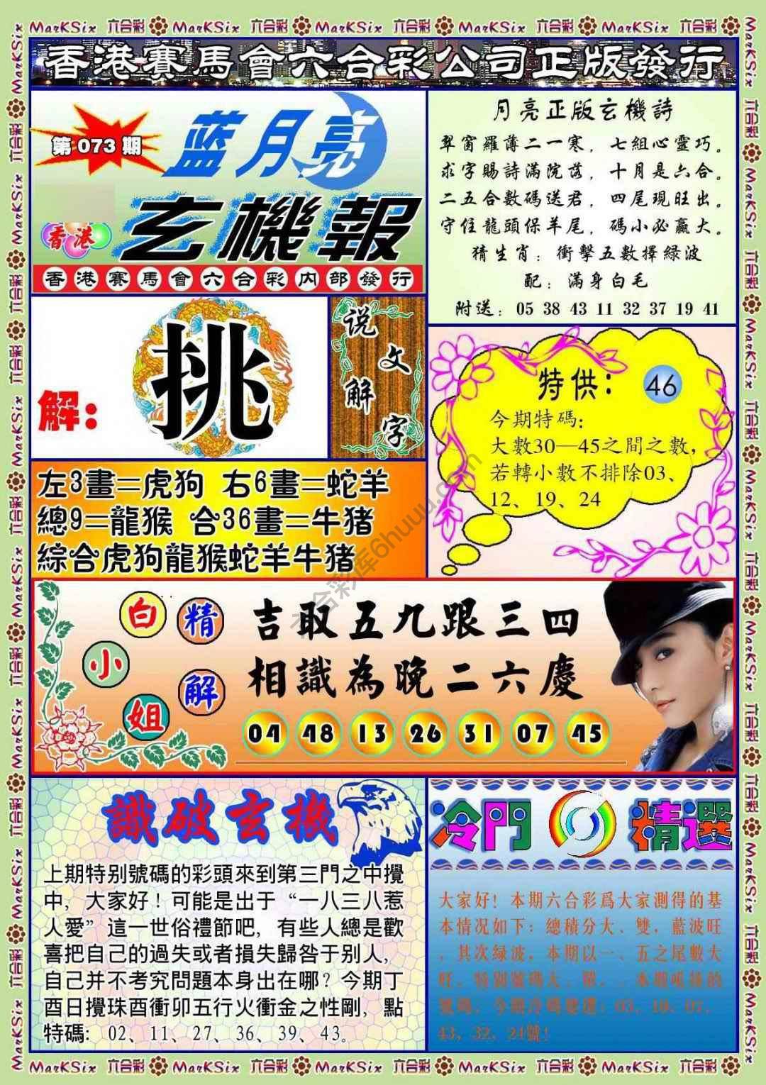 蓝月亮玄机报