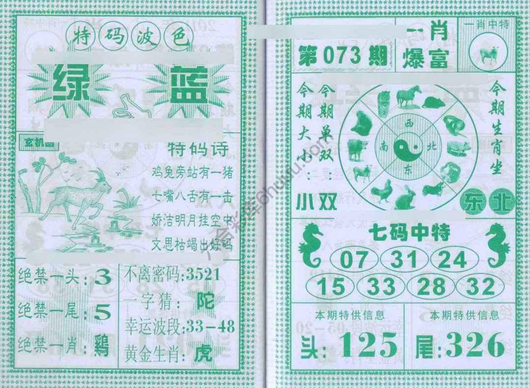 一肖爆富