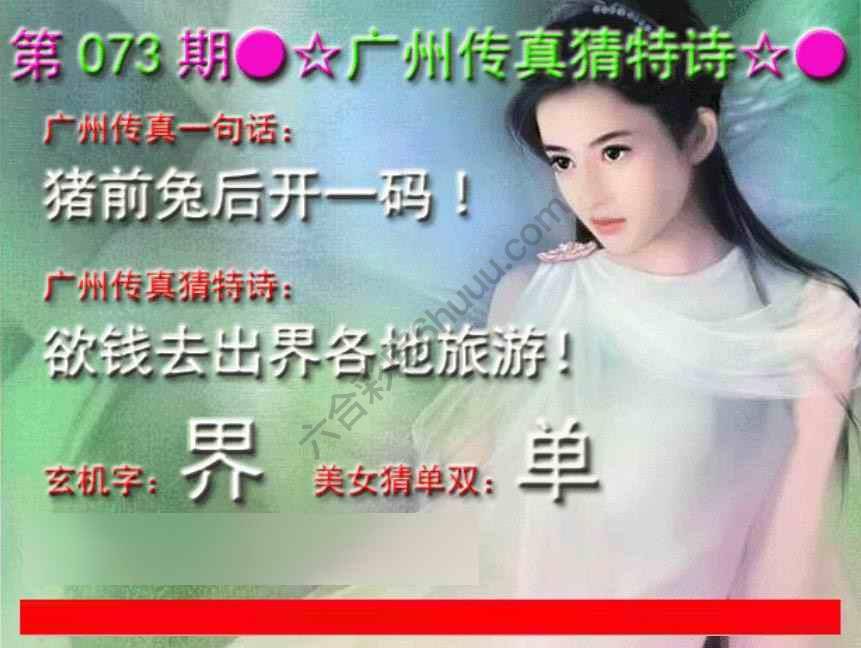 广州传真中特诗