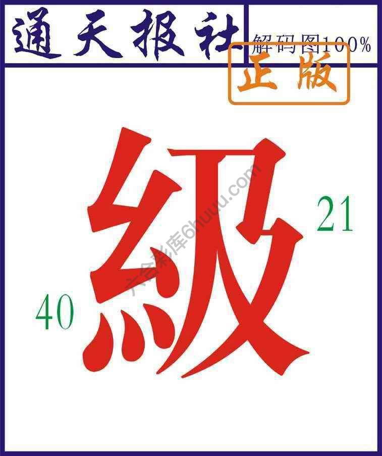 通天报社
